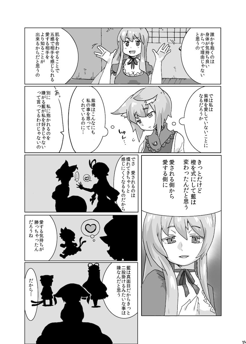 藍が紫や橙に対して悩むお話 <> 021