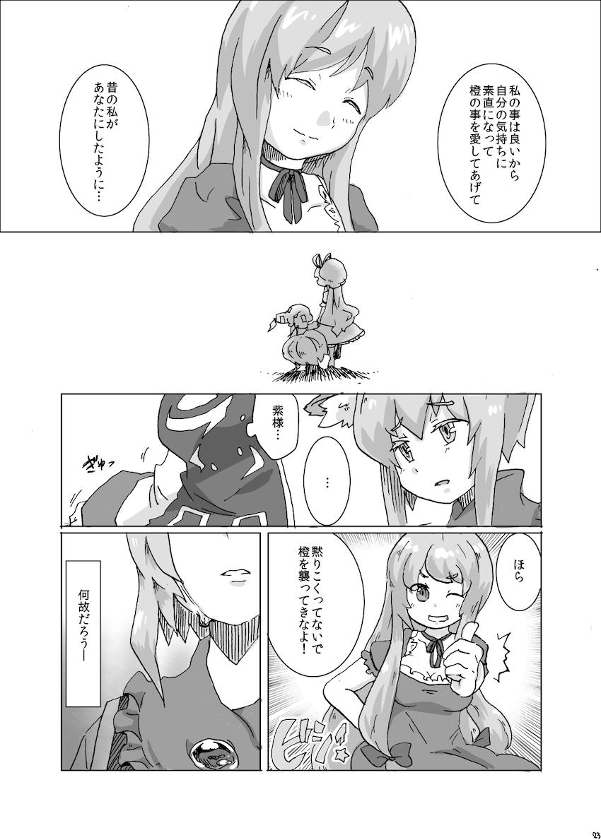 藍が紫や橙に対して悩むお話 <> 022