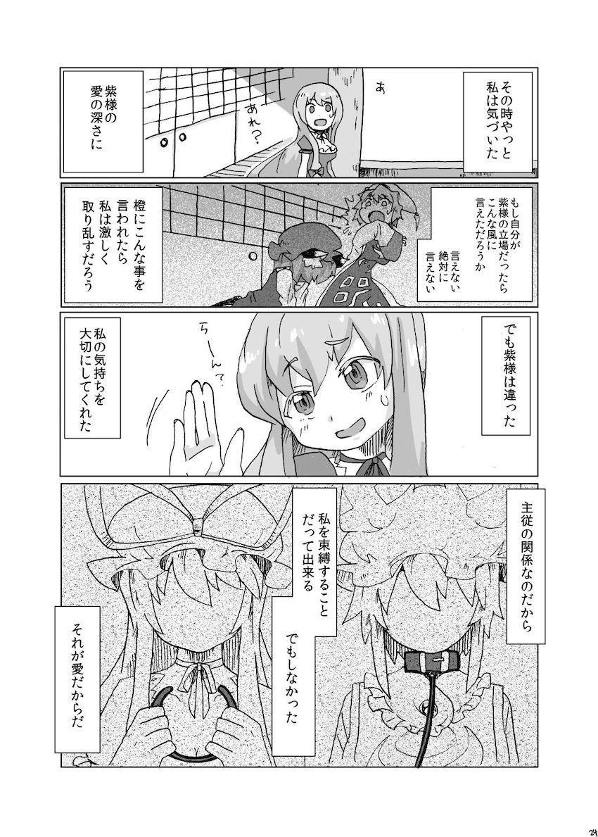 藍が紫や橙に対して悩むお話 <> 023