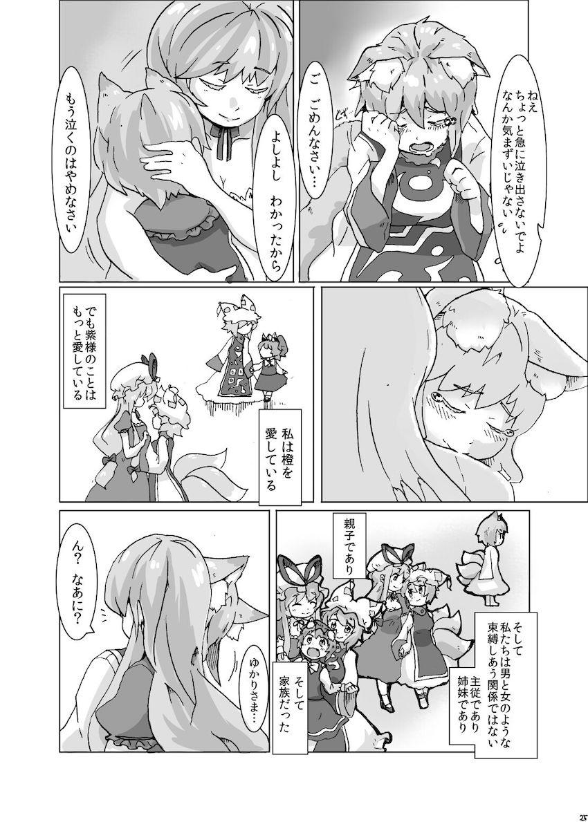 藍が紫や橙に対して悩むお話 <> 024