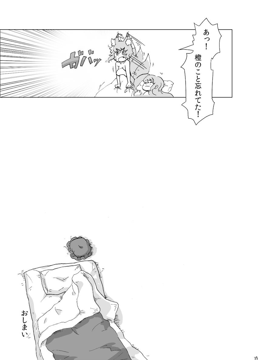 藍が紫や橙に対して悩むお話 <> 028