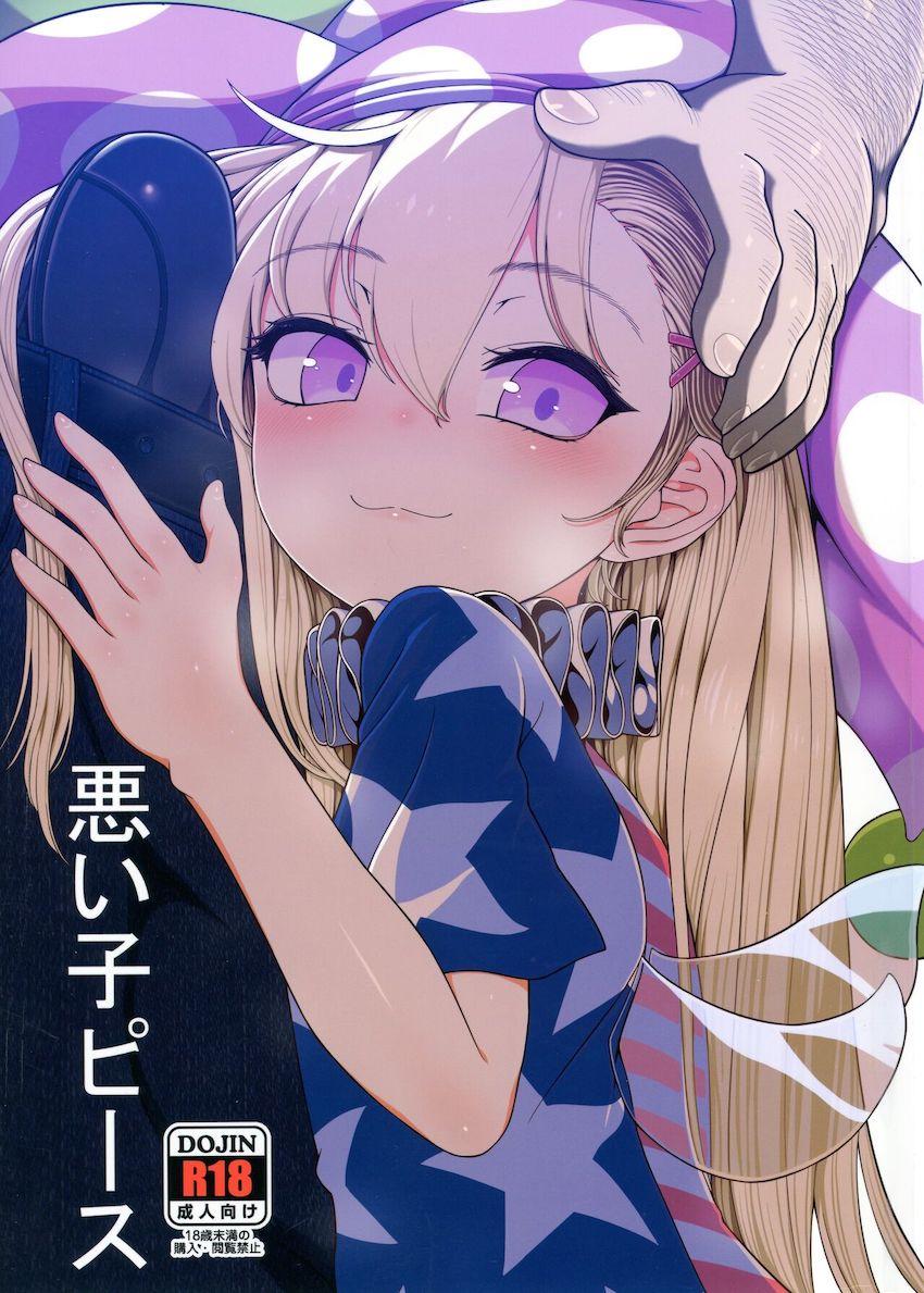 無知ロリJSクラウンピースちゃんが気付かぬうちにキモおじに開発されて処女マンコに強烈中出しされちゃう！ <> 1