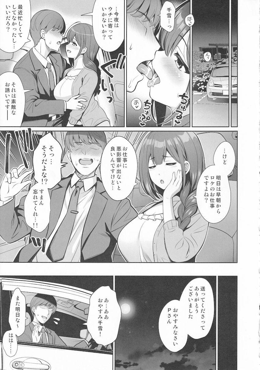 思わせぶりな態度でPの性欲を煽り倫理観と判断力を狂わせた千雪は仕事帰りに立ち寄ったラブホテルで安全日だと嘘をつきPに中出しをおねだりする…。 <> 004