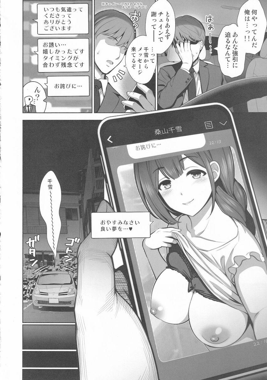 思わせぶりな態度でPの性欲を煽り倫理観と判断力を狂わせた千雪は仕事帰りに立ち寄ったラブホテルで安全日だと嘘をつきPに中出しをおねだりする…。 <> 005
