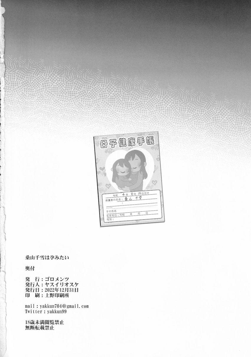 思わせぶりな態度でPの性欲を煽り倫理観と判断力を狂わせた千雪は仕事帰りに立ち寄ったラブホテルで安全日だと嘘をつきPに中出しをおねだりする…。 <> 029
