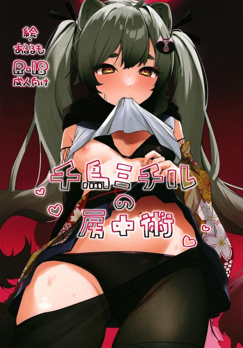 千鳥ミチルがしぇんしぇいとトロ顔全開でイクイクっセックス！ <> 1