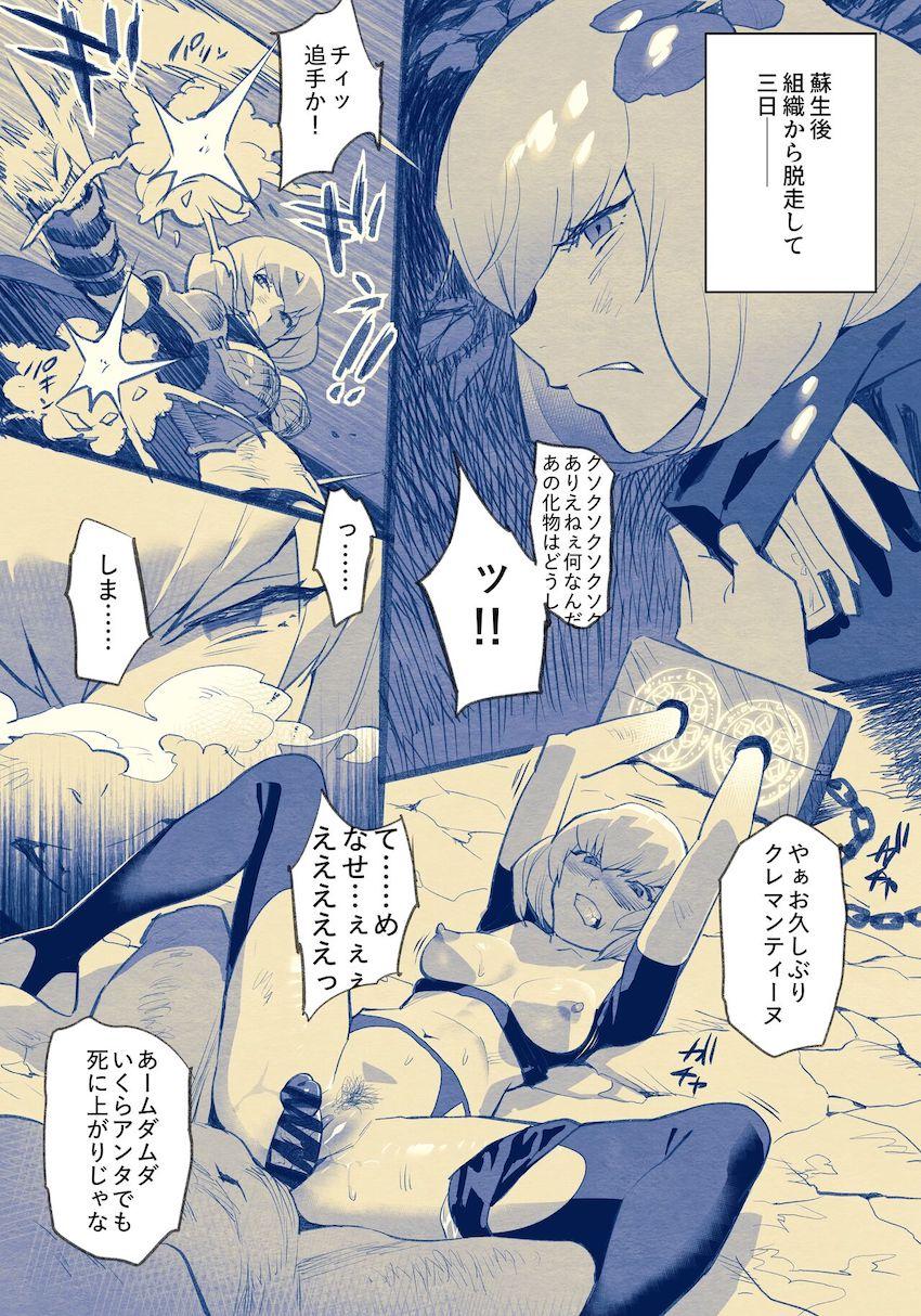 高慢サイコ女の死に上がりマンコに生中出し！ <> 1