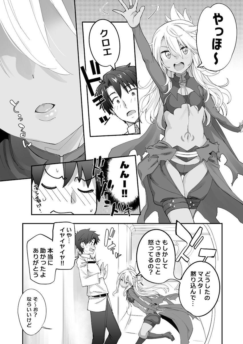 小悪魔ロリ痴女クロエちゃんに誘惑されてキンタマ空になるまで甘イチャ攻めで搾り取られる！ <> 008