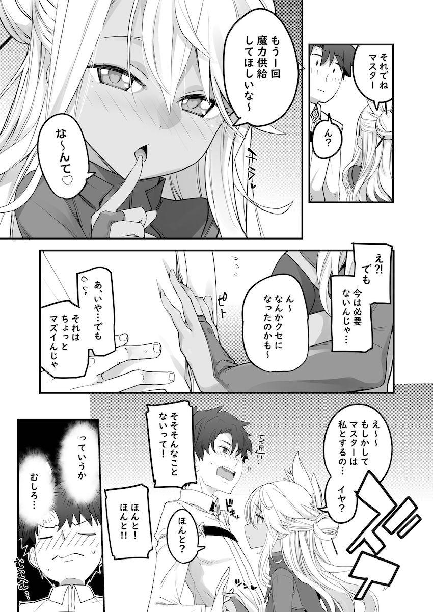 小悪魔ロリ痴女クロエちゃんに誘惑されてキンタマ空になるまで甘イチャ攻めで搾り取られる！ <> 009