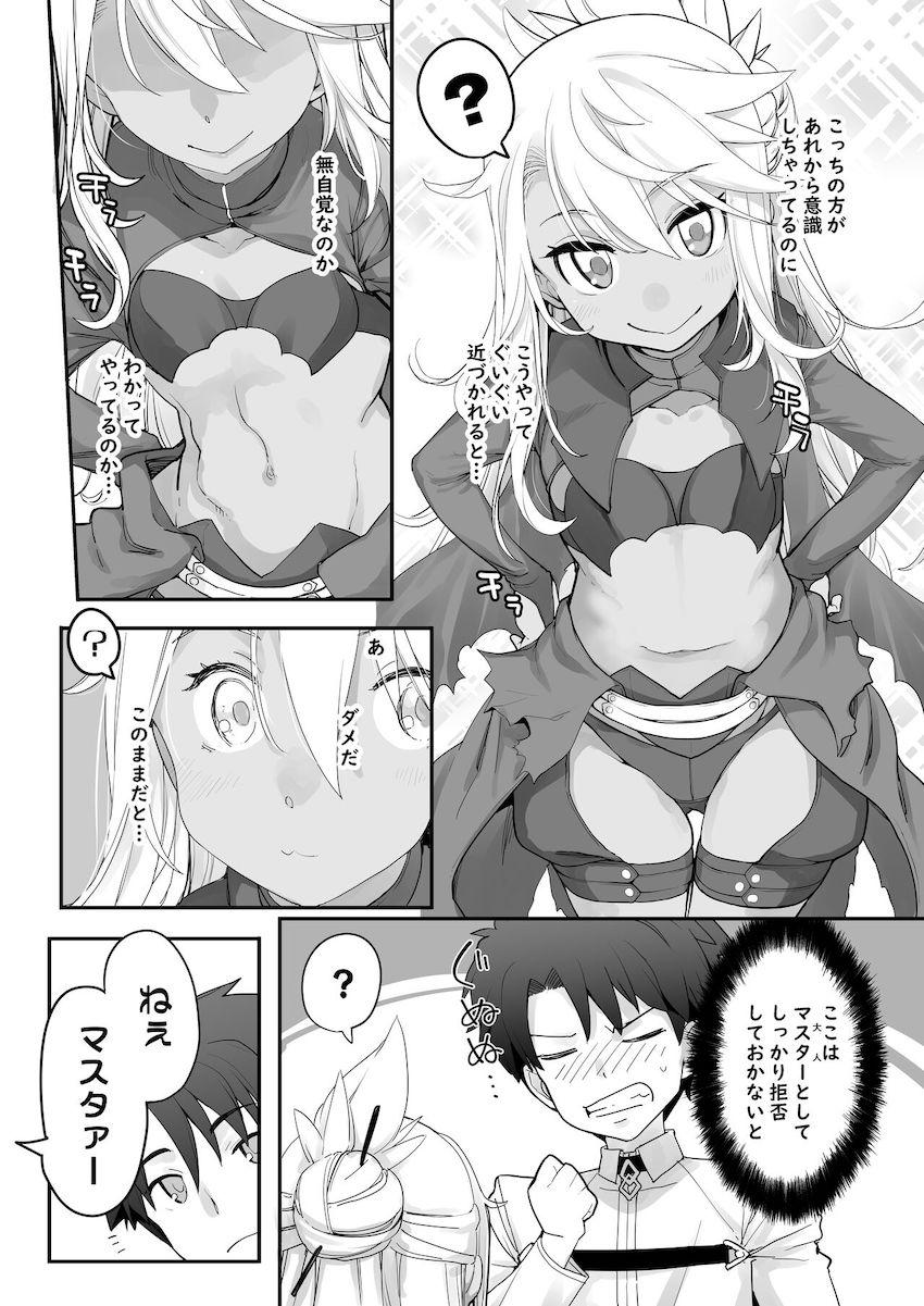小悪魔ロリ痴女クロエちゃんに誘惑されてキンタマ空になるまで甘イチャ攻めで搾り取られる！ <> 010