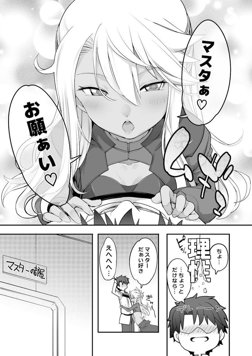 小悪魔ロリ痴女クロエちゃんに誘惑されてキンタマ空になるまで甘イチャ攻めで搾り取られる！ <> 011