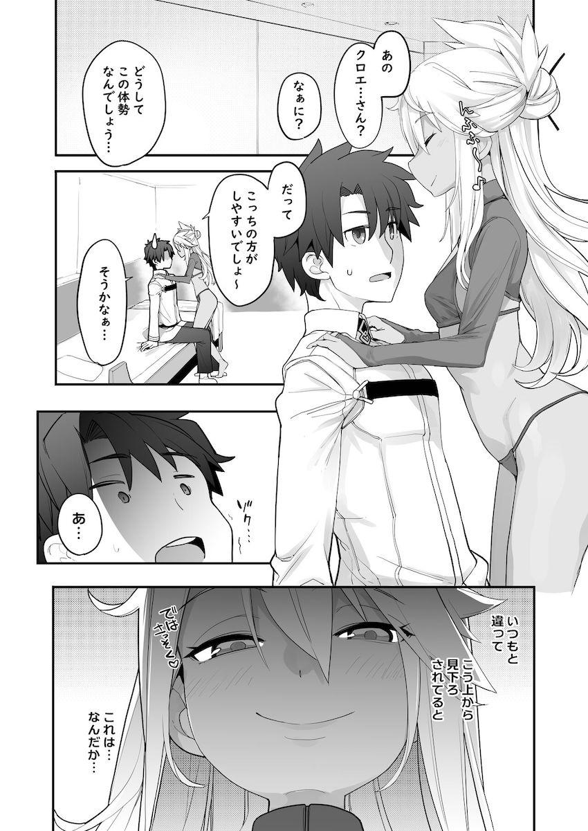 小悪魔ロリ痴女クロエちゃんに誘惑されてキンタマ空になるまで甘イチャ攻めで搾り取られる！ <> 012