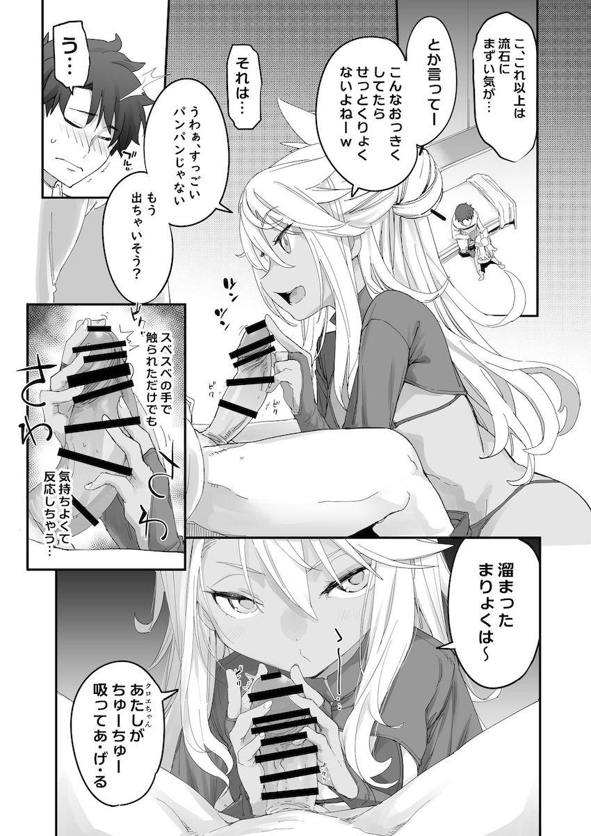 小悪魔ロリ痴女クロエちゃんに誘惑されてキンタマ空になるまで甘イチャ攻めで搾り取られる！ <> 016