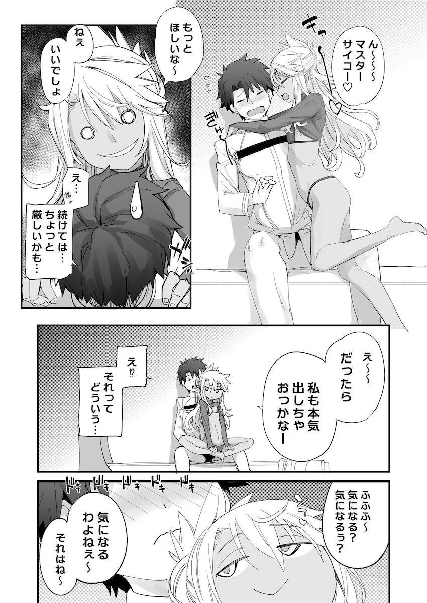 小悪魔ロリ痴女クロエちゃんに誘惑されてキンタマ空になるまで甘イチャ攻めで搾り取られる！ <> 021