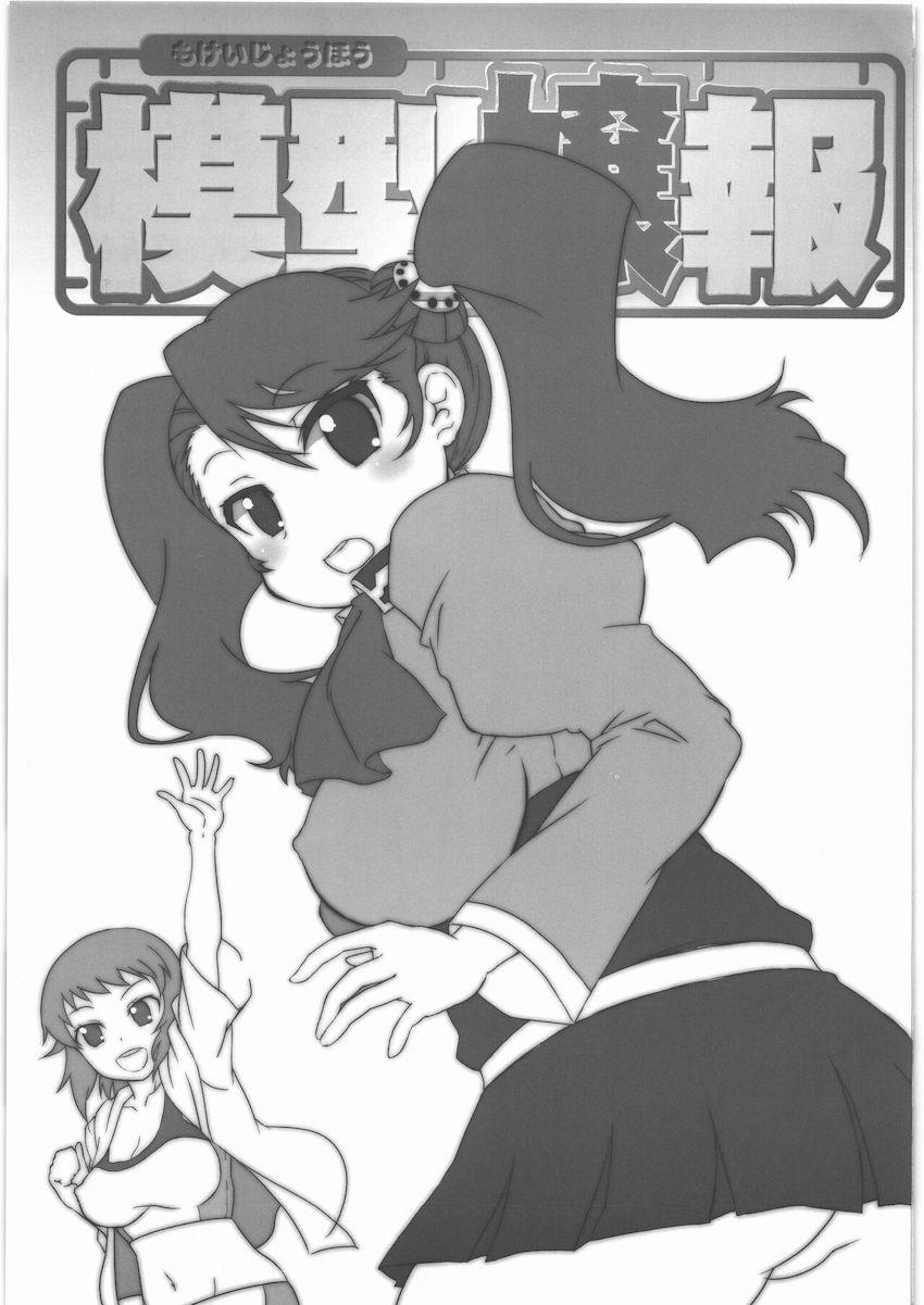 ギャン子の下処理、フミナ先輩を改造。 <> 002