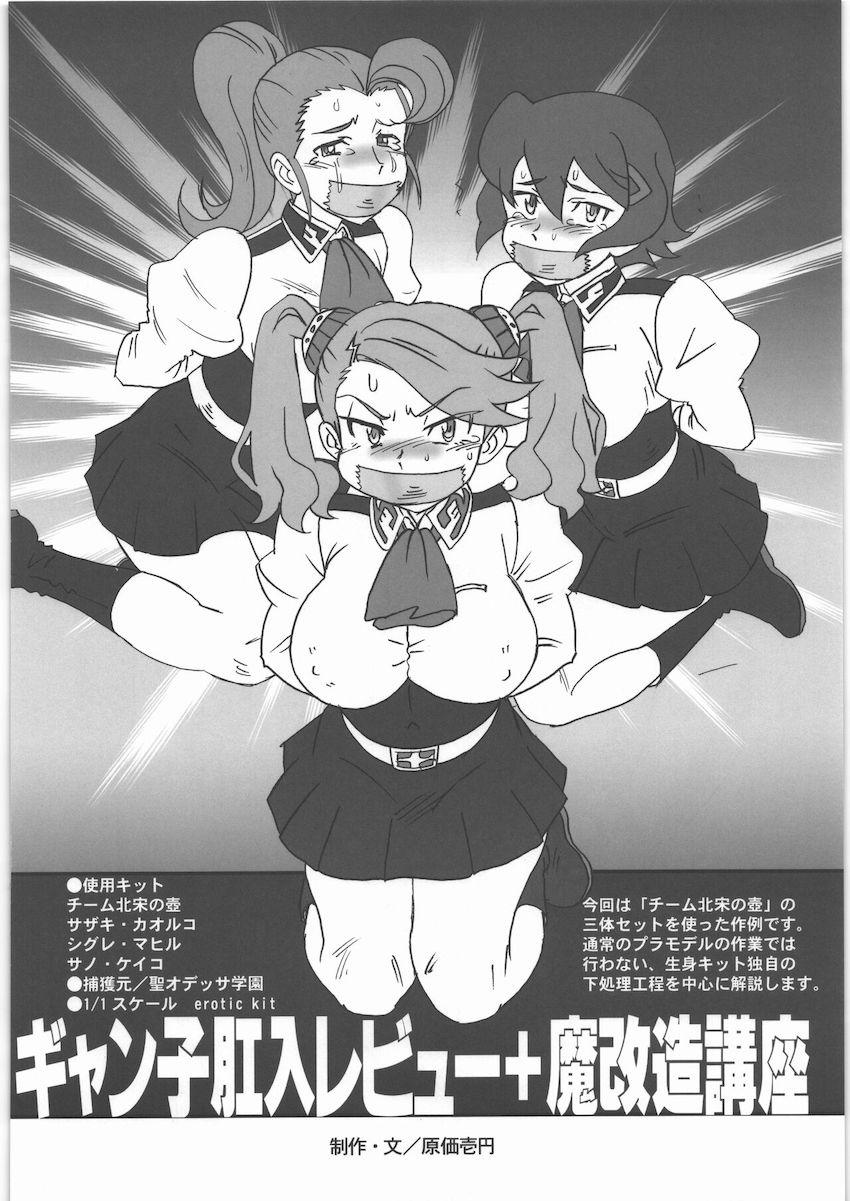 ギャン子の下処理、フミナ先輩を改造。 <> 005