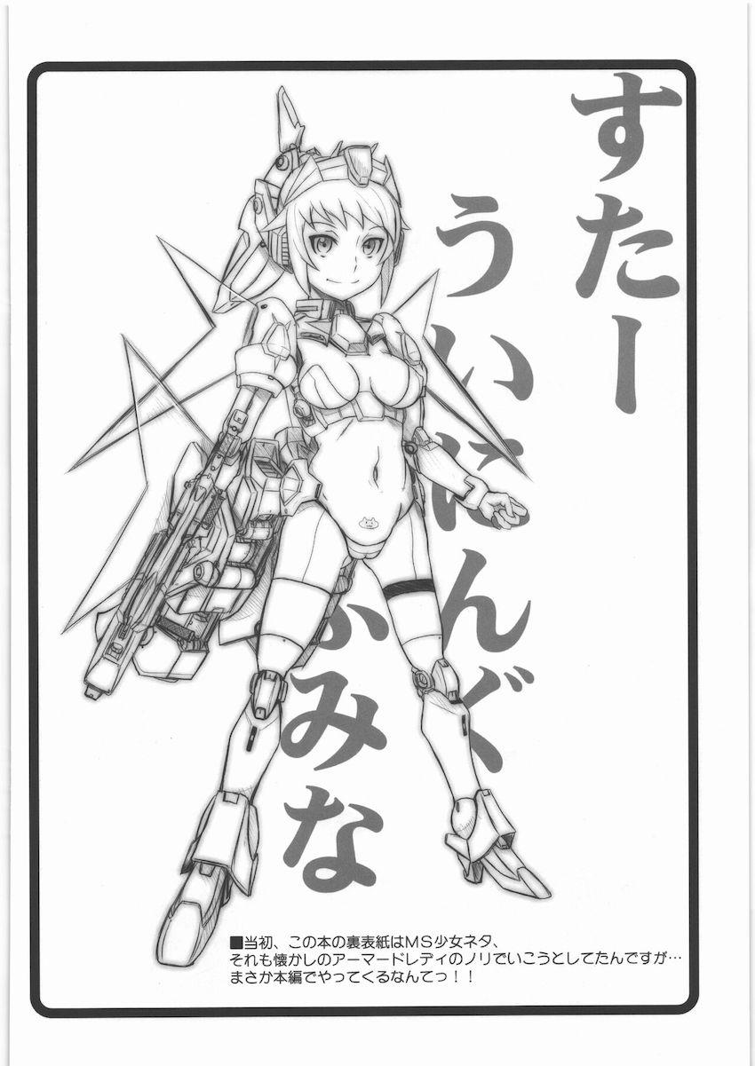 ギャン子の下処理、フミナ先輩を改造。 <> 019