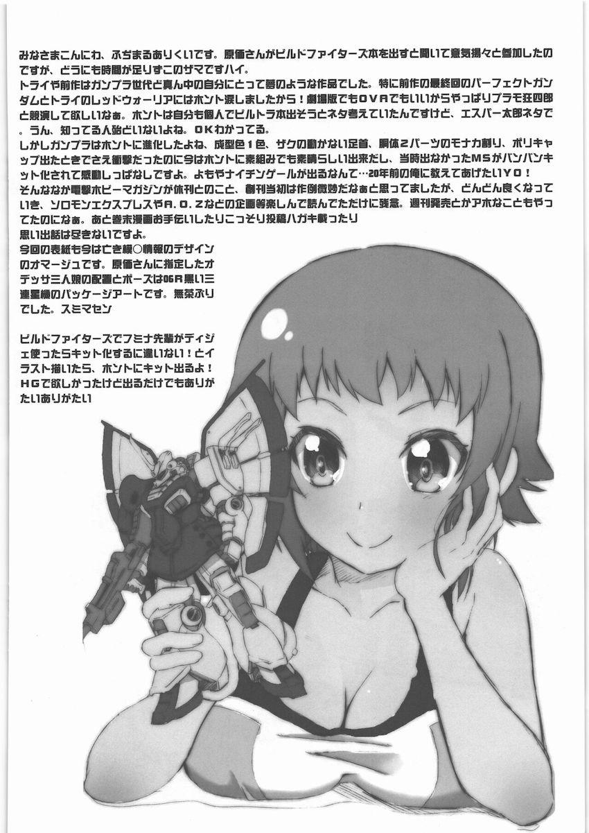 ギャン子の下処理、フミナ先輩を改造。 <> 023
