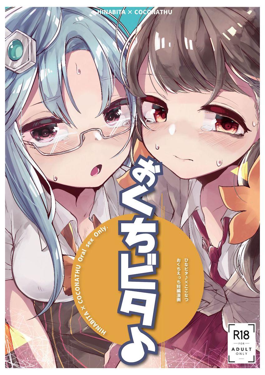 口マンコオンリービタ本 <> 1