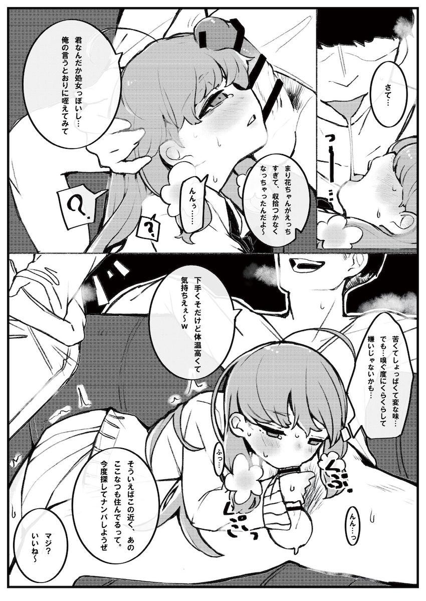 口マンコオンリービタ本 <> 008