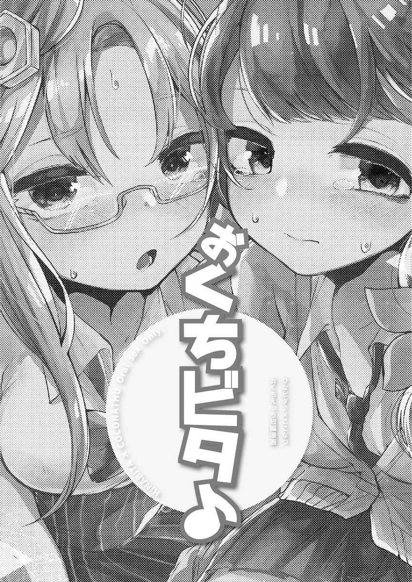 口マンコオンリービタ本 <> 019