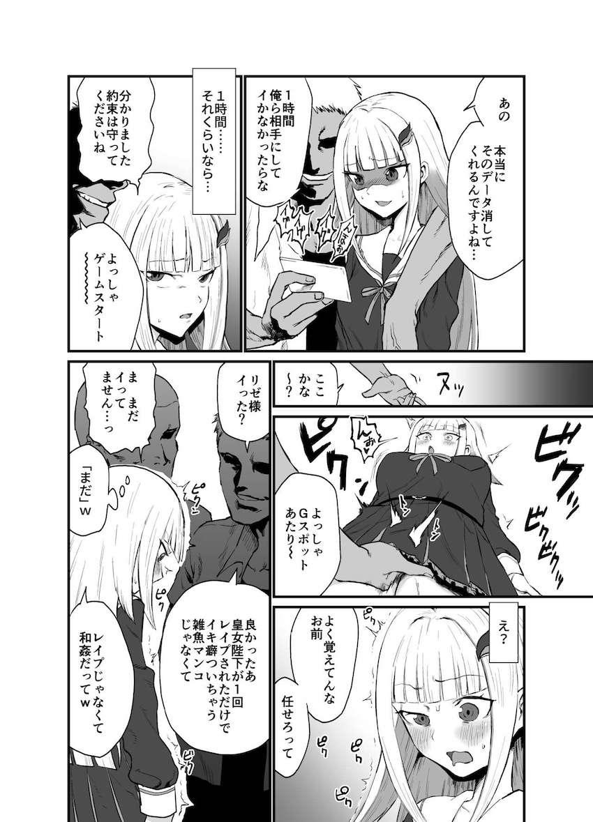 1回レイプされただけでイキ癖ついちゃった雑魚マンコ皇女さま <> 1