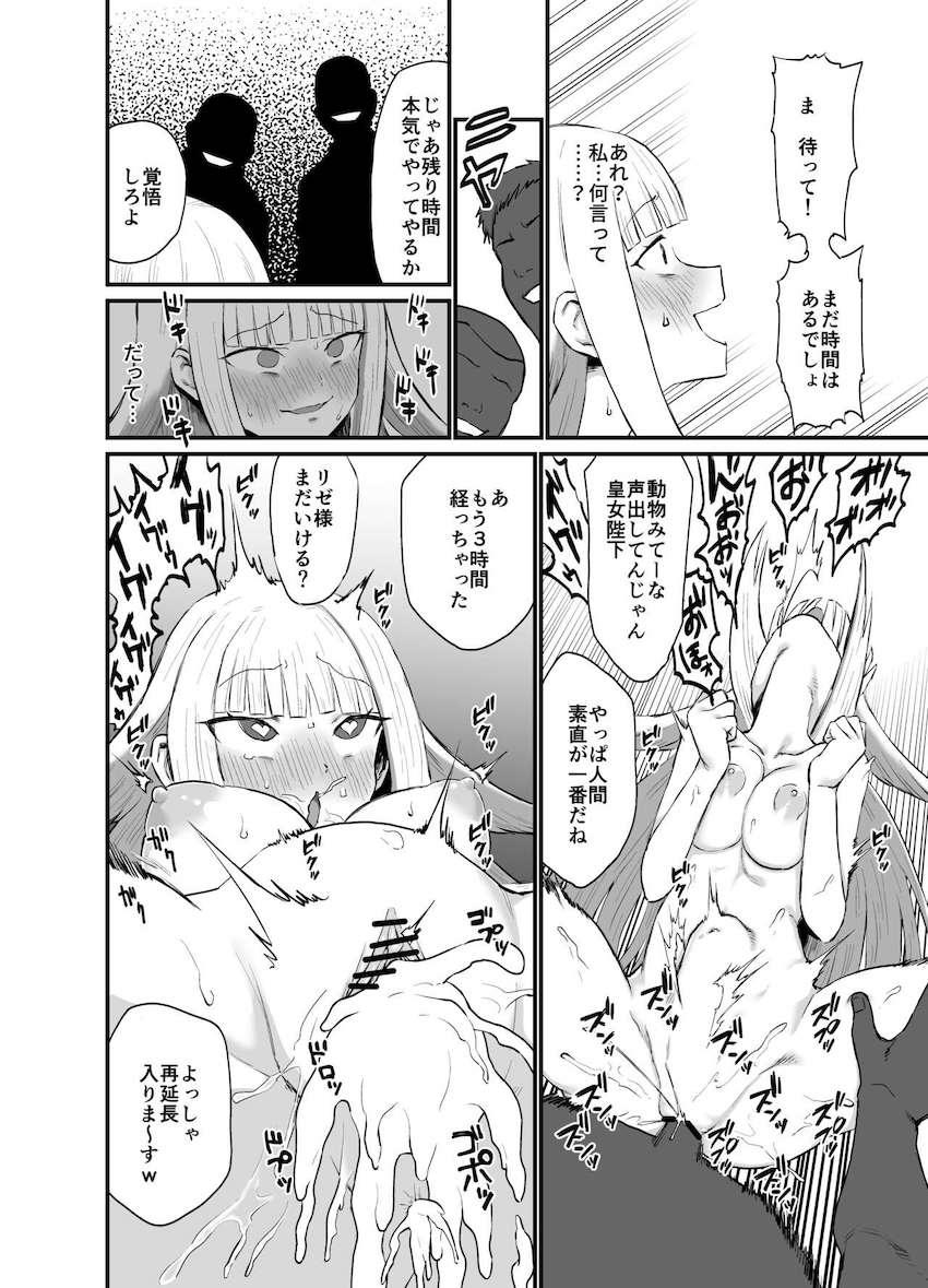 1回レイプされただけでイキ癖ついちゃった雑魚マンコ皇女さま <> 003