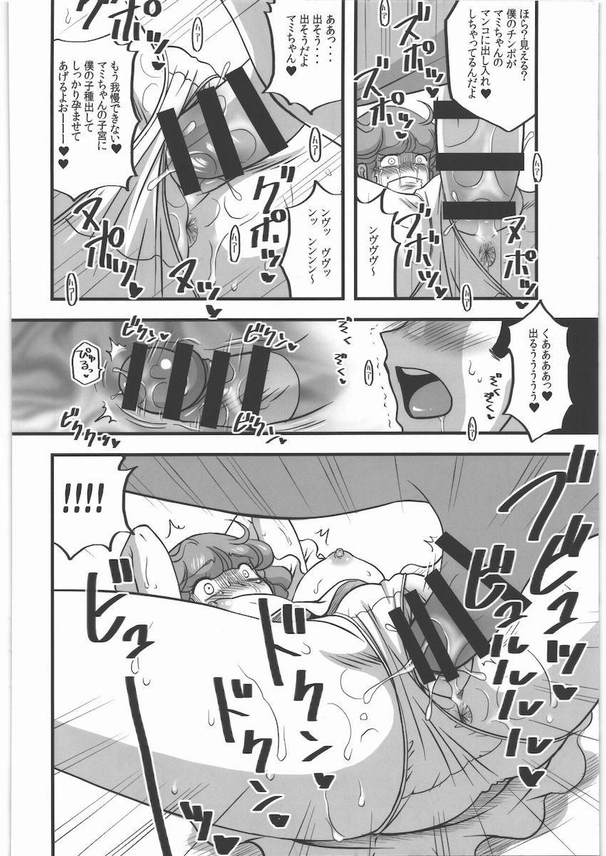気絶しちゃったマミちゃんが激ヤバ掃除夫に拉致されて二穴処女奪われちゃう！ <> 015