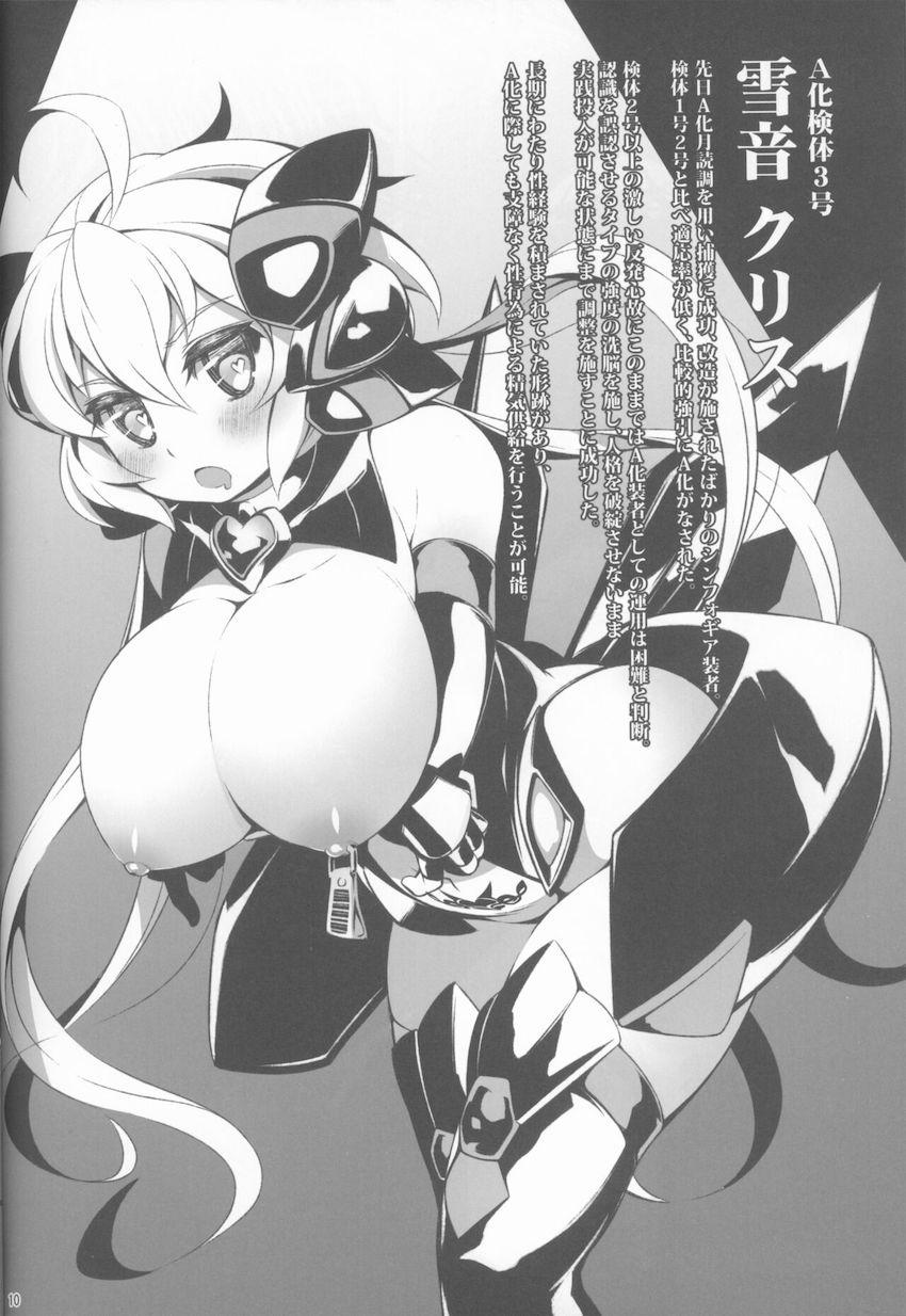 s.k.b.b.n.AXZ Maiden defeat <> 008