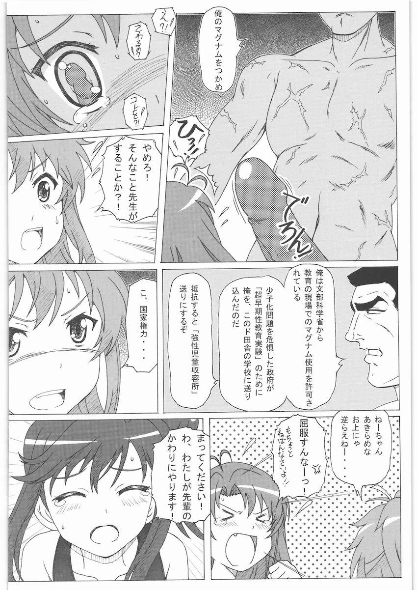 殺し屋みたいな先生がやってきた！ <> 009