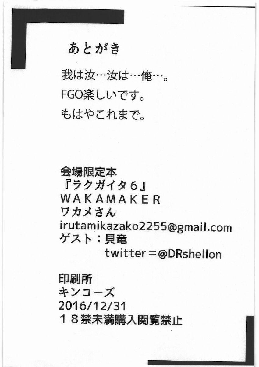 ラクガイタ6 <> 009