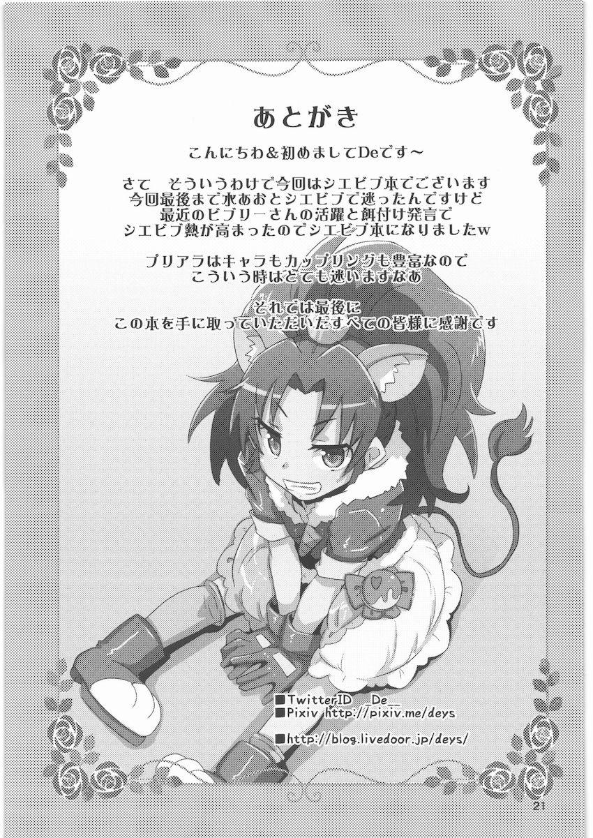 シエルとビブリーが双頭ディルドで百合えっち！ <> 020