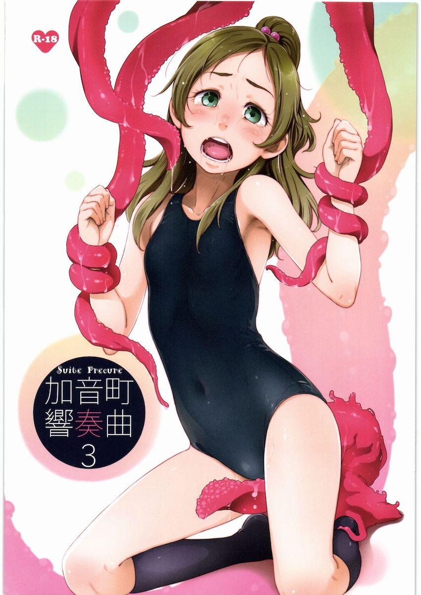 スク水姿で快楽触手責めされる南野奏 <> 1