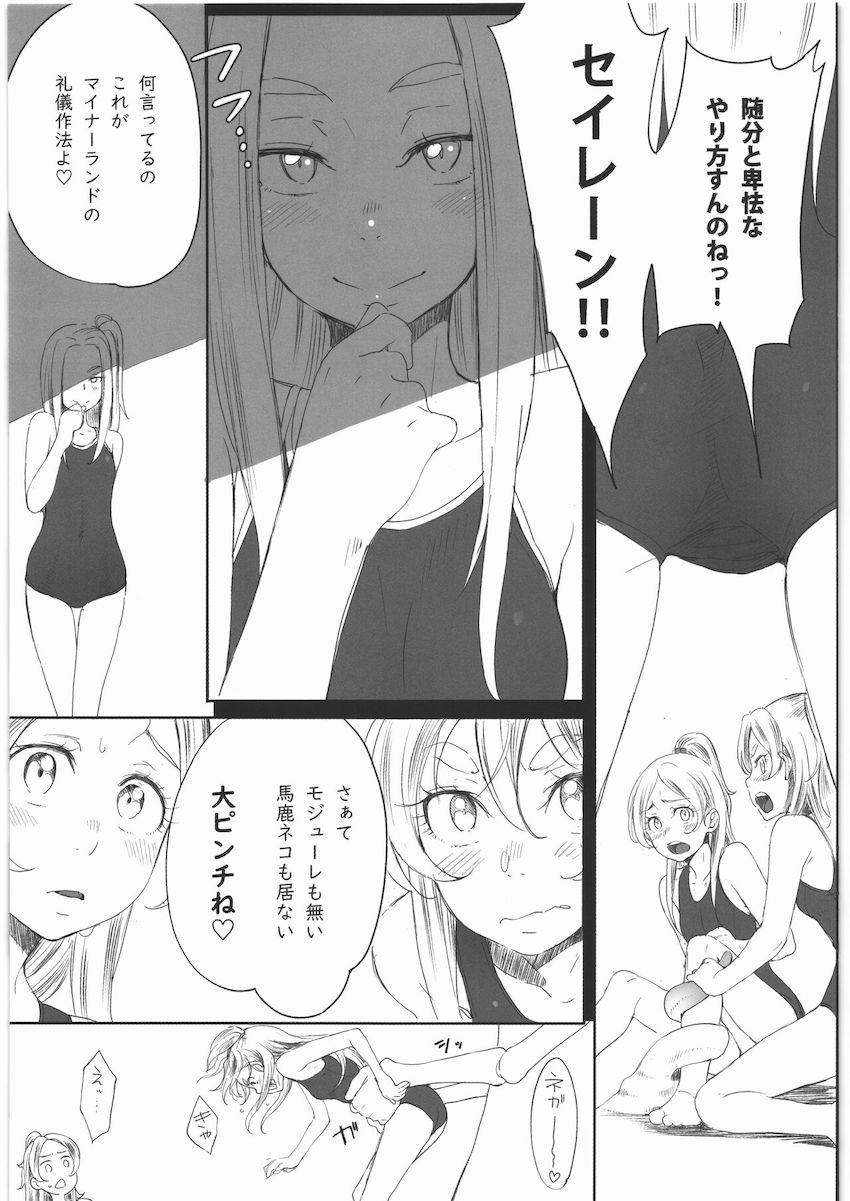 スク水姿で快楽触手責めされる南野奏 <> 005