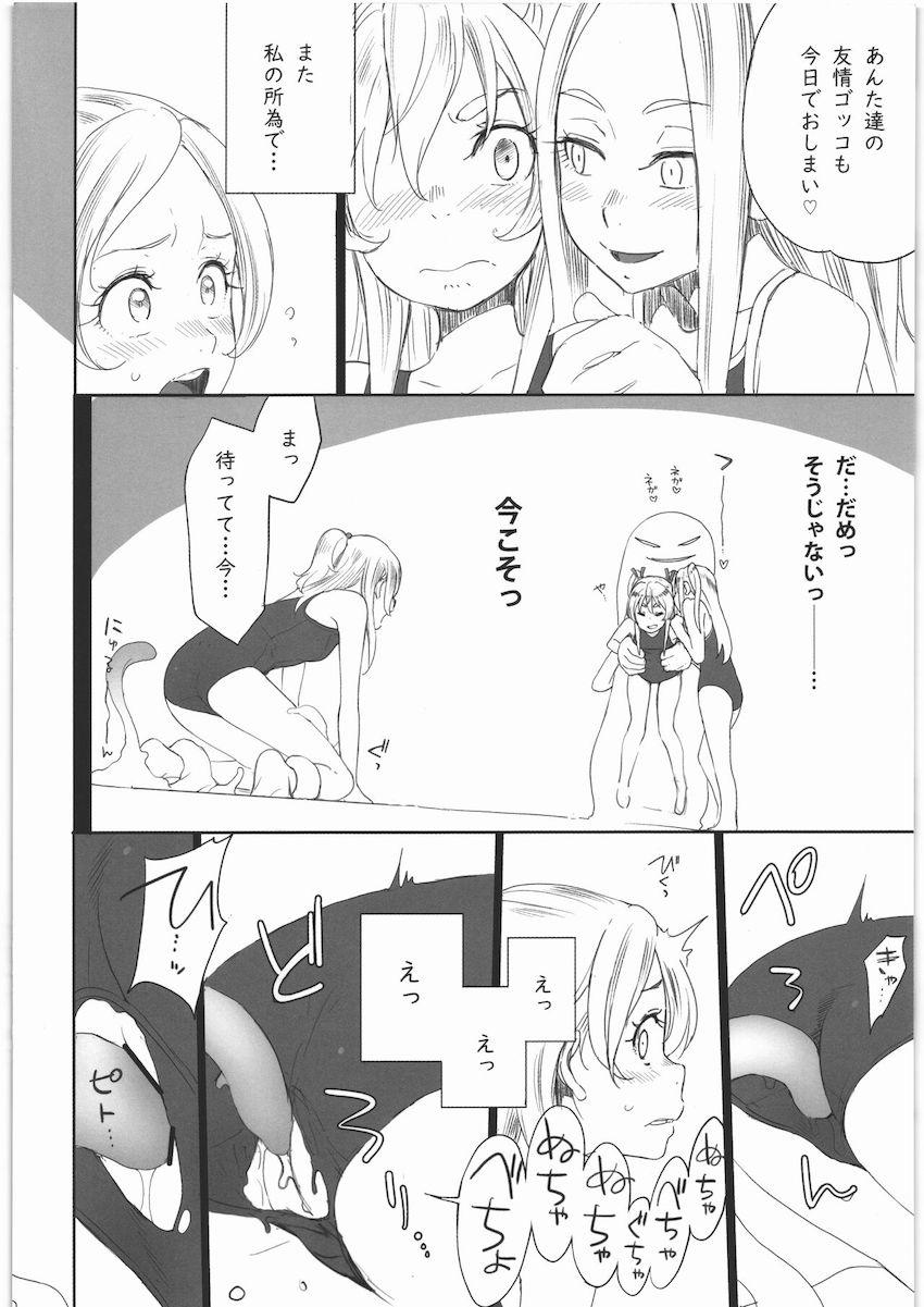 スク水姿で快楽触手責めされる南野奏 <> 006