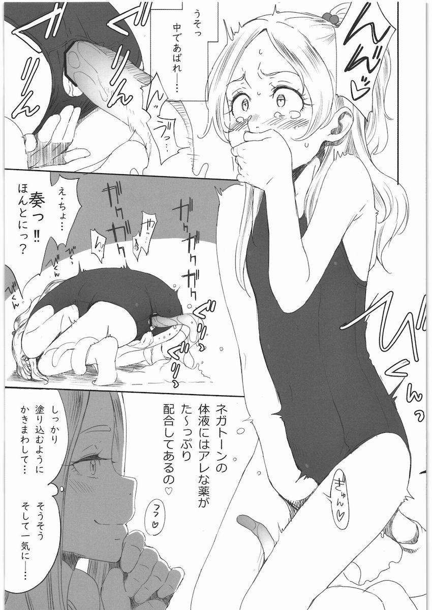 スク水姿で快楽触手責めされる南野奏 <> 009