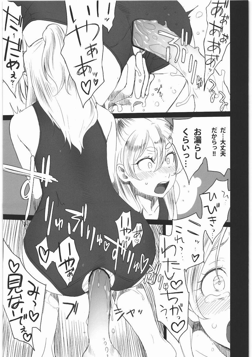 スク水姿で快楽触手責めされる南野奏 <> 011