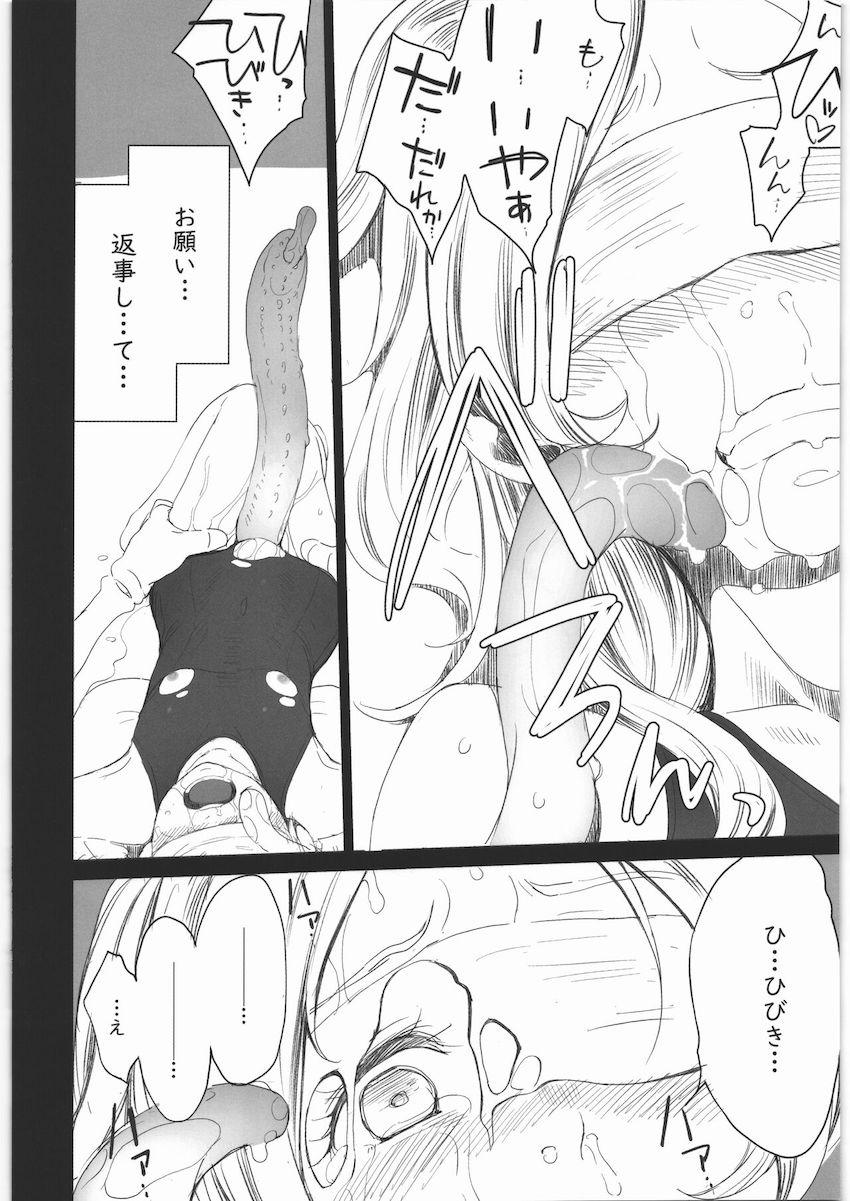 スク水姿で快楽触手責めされる南野奏 <> 024