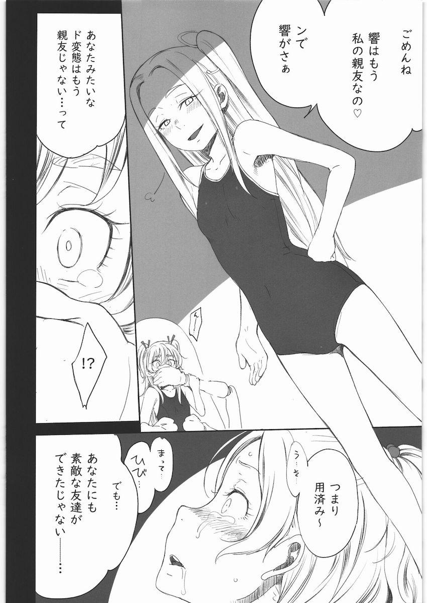 スク水姿で快楽触手責めされる南野奏 <> 026