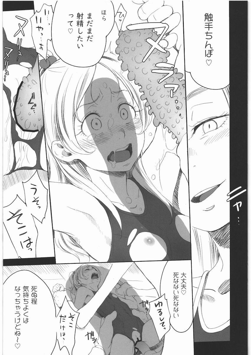 スク水姿で快楽触手責めされる南野奏 <> 027
