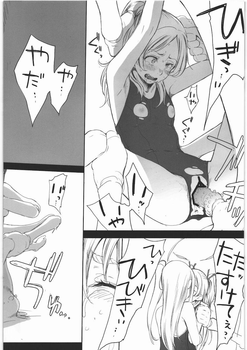 スク水姿で快楽触手責めされる南野奏 <> 028