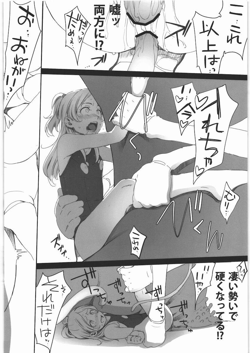 スク水姿で快楽触手責めされる南野奏 <> 032