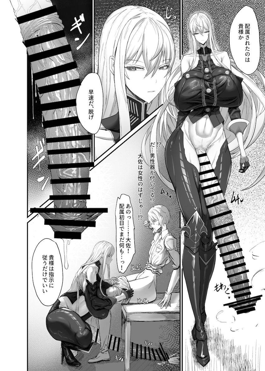 伝説の女大佐のちんぽケースになって人生潰れる <> 003