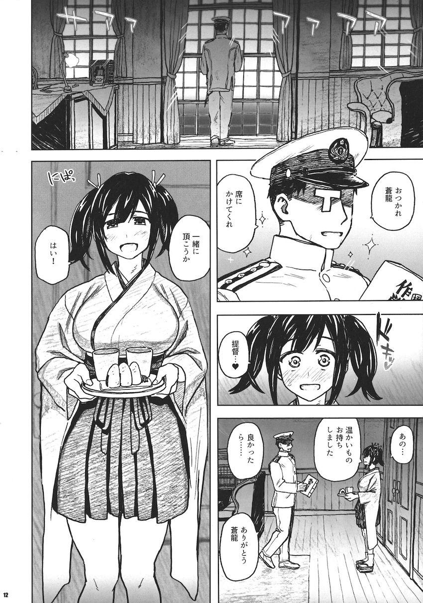 両想い蒼龍とついに初エッチへ！潮吹き体質の蒼龍と汗だく汁だくまみれで濃厚交尾！！！ <> 011