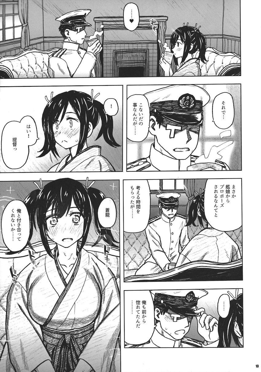 両想い蒼龍とついに初エッチへ！潮吹き体質の蒼龍と汗だく汁だくまみれで濃厚交尾！！！ <> 012