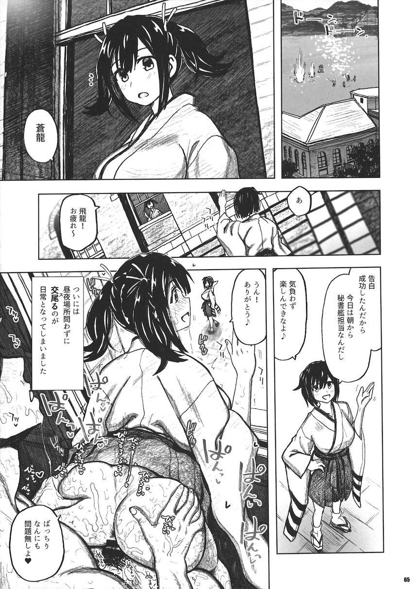 両想い蒼龍とついに初エッチへ！潮吹き体質の蒼龍と汗だく汁だくまみれで濃厚交尾！！！ <> 064