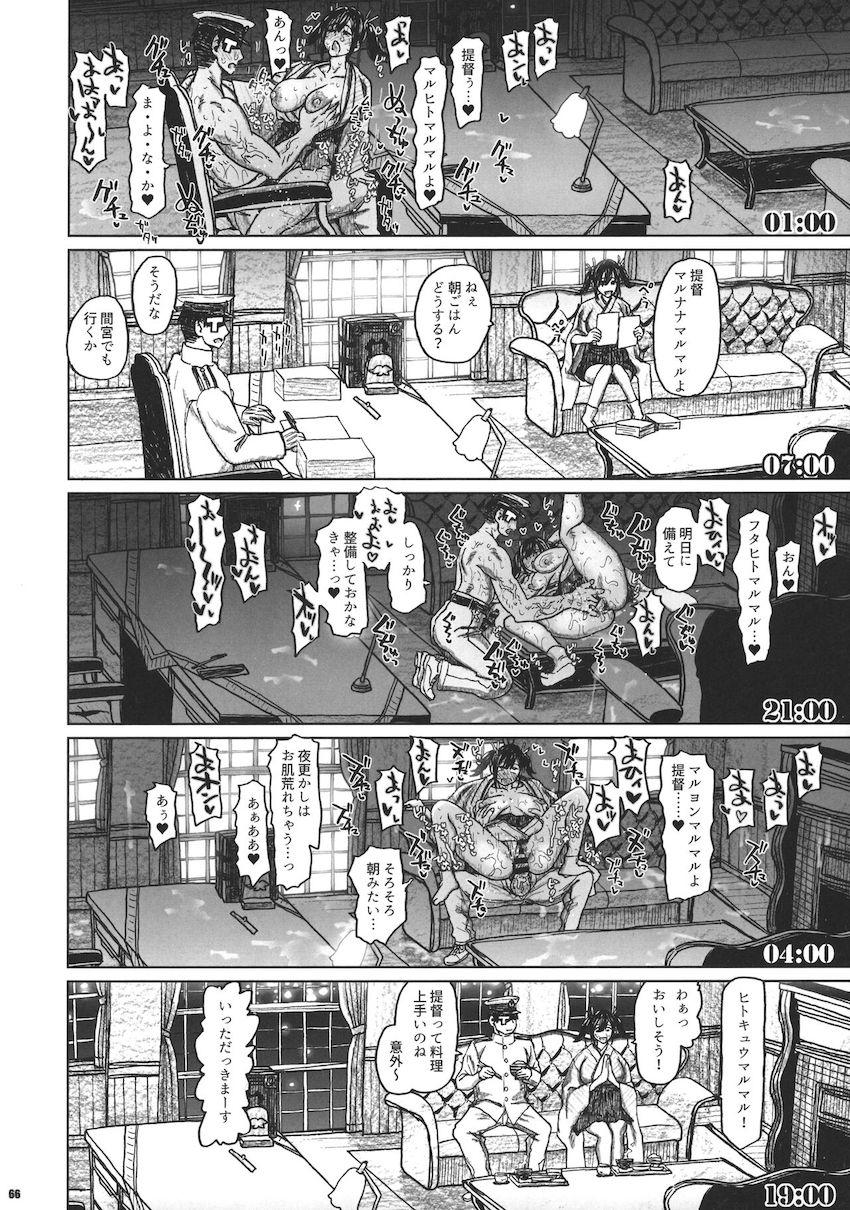 両想い蒼龍とついに初エッチへ！潮吹き体質の蒼龍と汗だく汁だくまみれで濃厚交尾！！！ <> 065