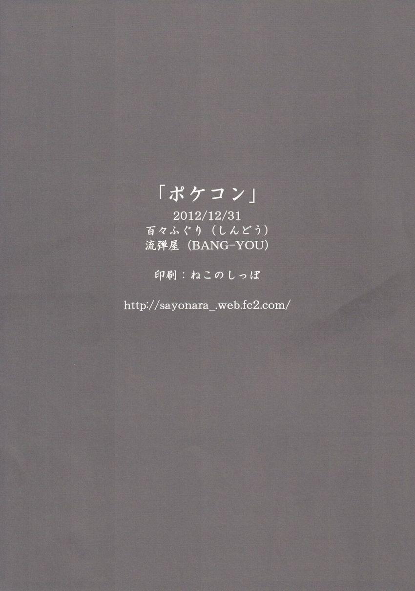 ポケコン <> 008