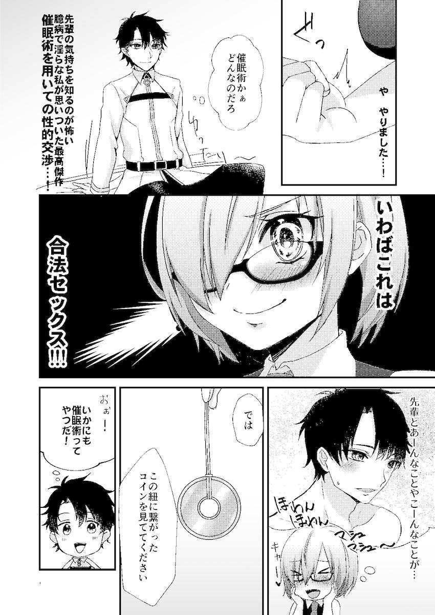 自らの催眠術にかかってしまったマシュがマスターと初SEXする話 <> 003