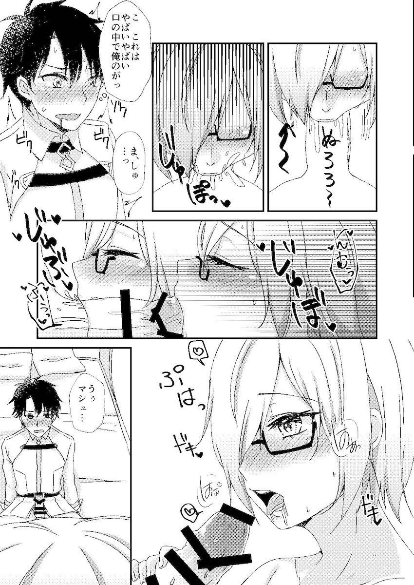 自らの催眠術にかかってしまったマシュがマスターと初SEXする話 <> 010